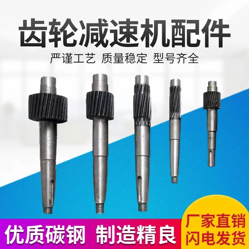 圆柱齿轮减速机配件 一轴二轴 小轮 大轮 轴承机壳
