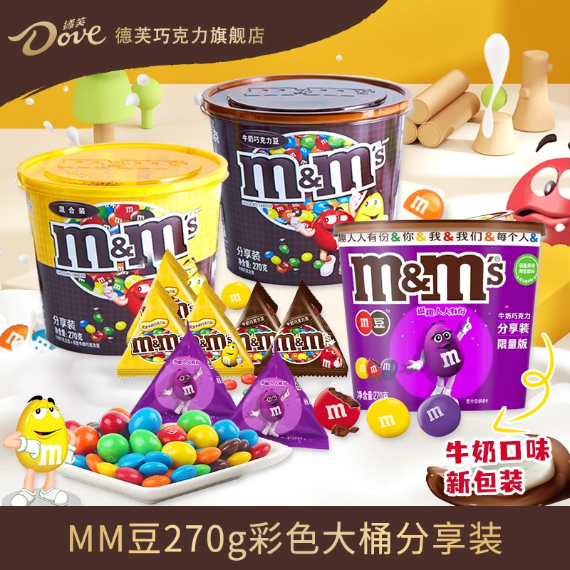 MM豆牛奶夹心巧克力彩色大桶装270g特惠分享装童趣十足浪漫七夕节