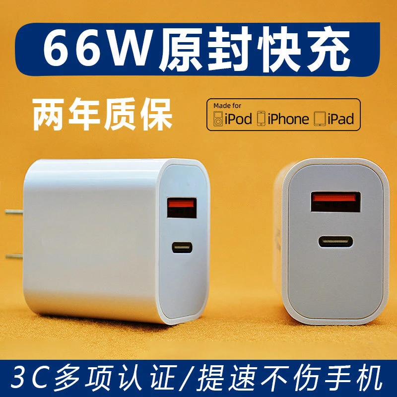 适用苹果华为66W双口PD快充头数据线phone16/15/14/13通用充电器