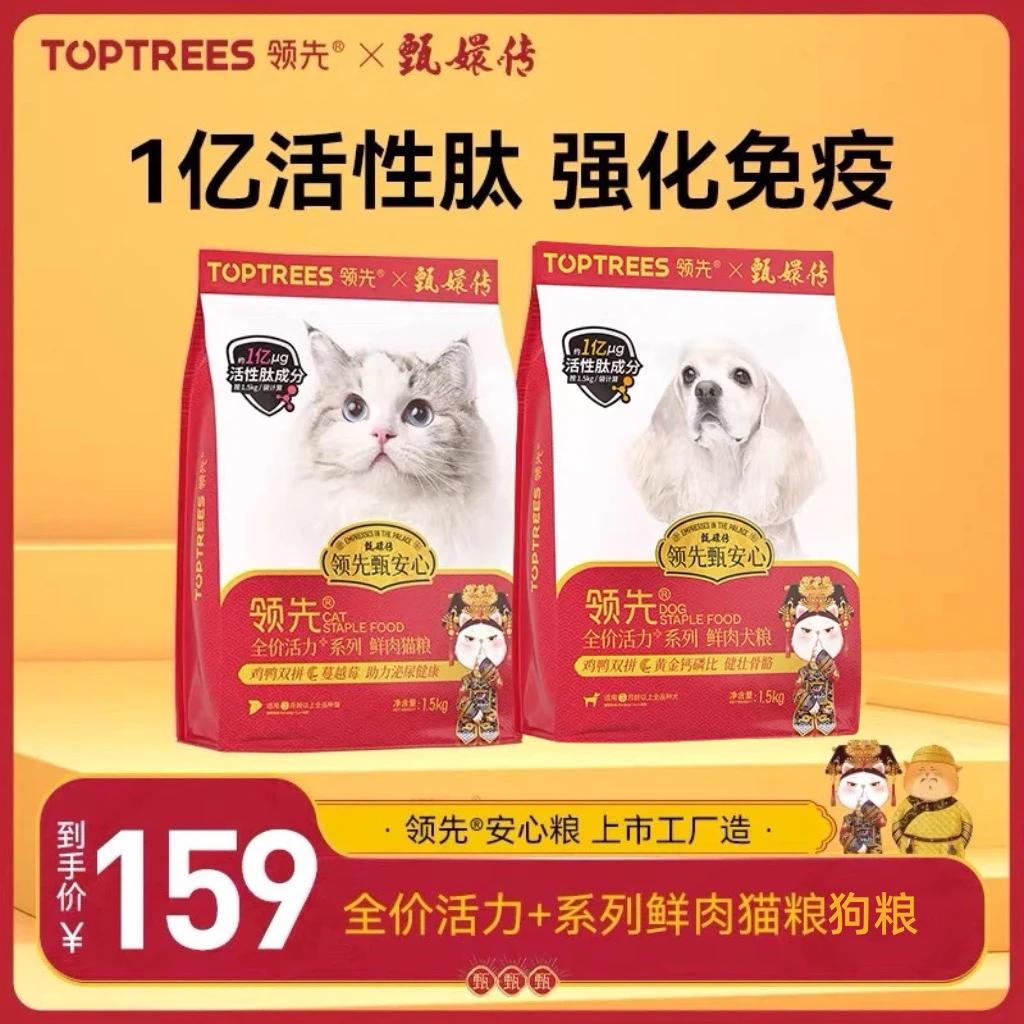 领先猫粮活力+狗粮鲜肉成幼猫狗全价鸡肉鸭肉双拼增强免疫增肥
