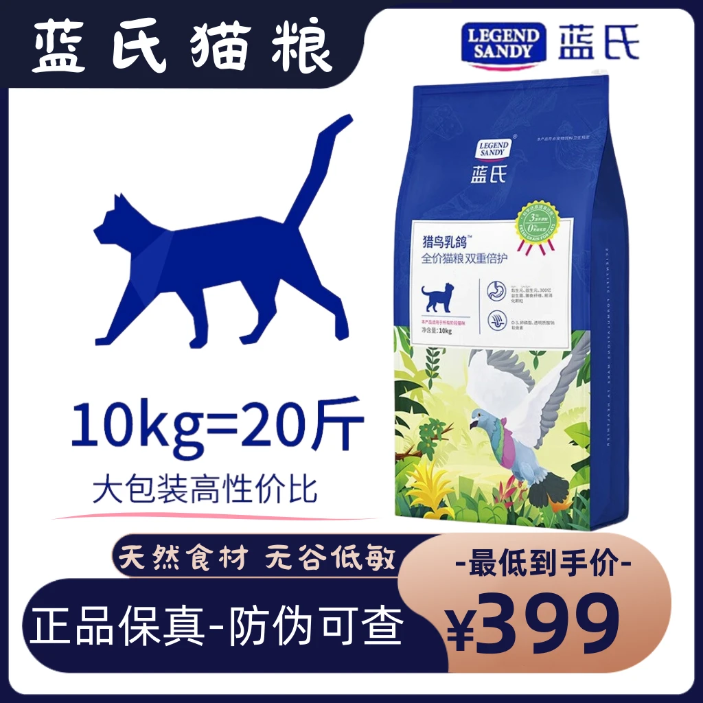 【热销】蓝氏猎鸟乳鸽猫粮冻干生骨肉全阶段成猫幼猫咪全价10kg装