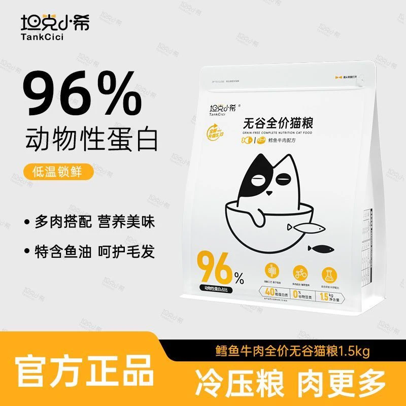 坦克小希鳕鱼牛肉发腮营养幼猫成猫高蛋白营养无谷全价猫粮通用
