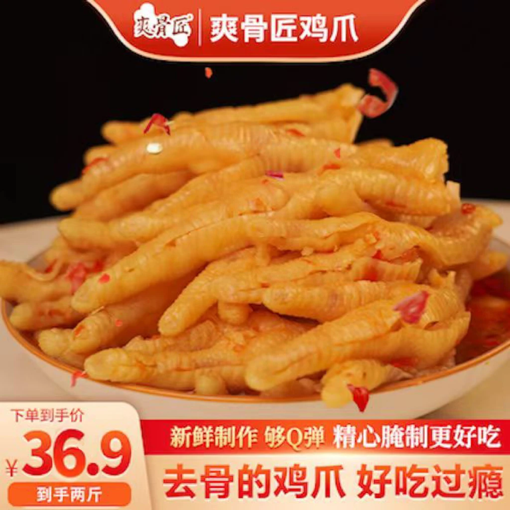 【达人专属】爽骨匠无骨鸡爪休闲零食解馋开袋即食1000克两斤装