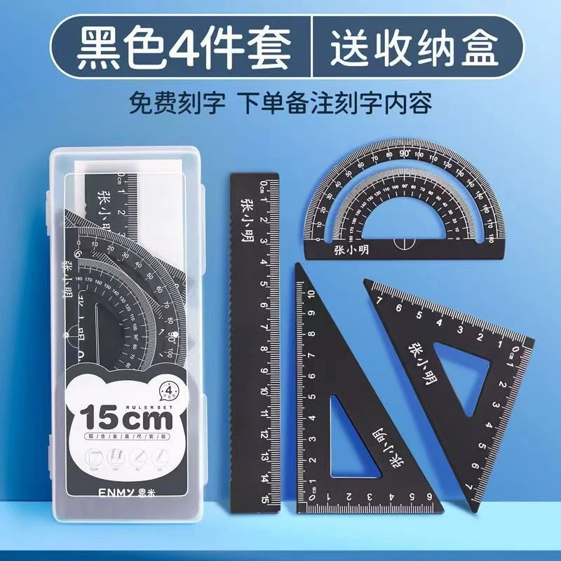 小学生刻字尺子四件套装三角板多功能高颜值铝合金绘图尺学习文具