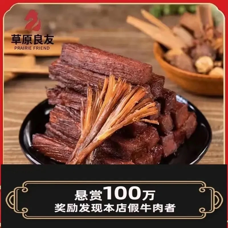 【6成干】内蒙古高蛋白手撕牛肉湿软抗饿代餐零食草原优选原味方便