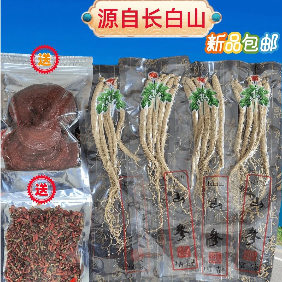 特惠6年老干参20根正宗长白山人参炖鸡滋补泡酒煲汤特产泡水营养