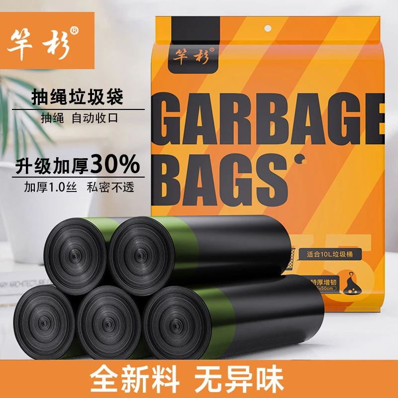 竿杉点断式抽绳垃圾袋一次性家用宿舍办公室加厚私密无异味手提式