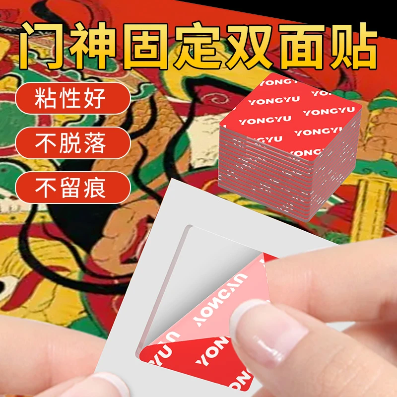 门神福字春联固定贴纳米双面胶万能透明胶带高粘度固定墙面双面贴