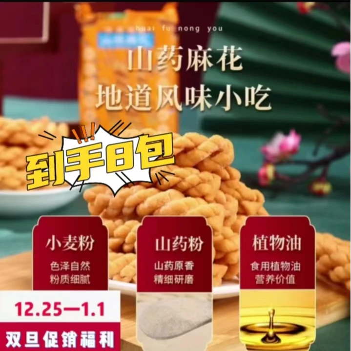 【618促销】山药麻花咸香酥脆网红小麻花营养健康五香小吃传统