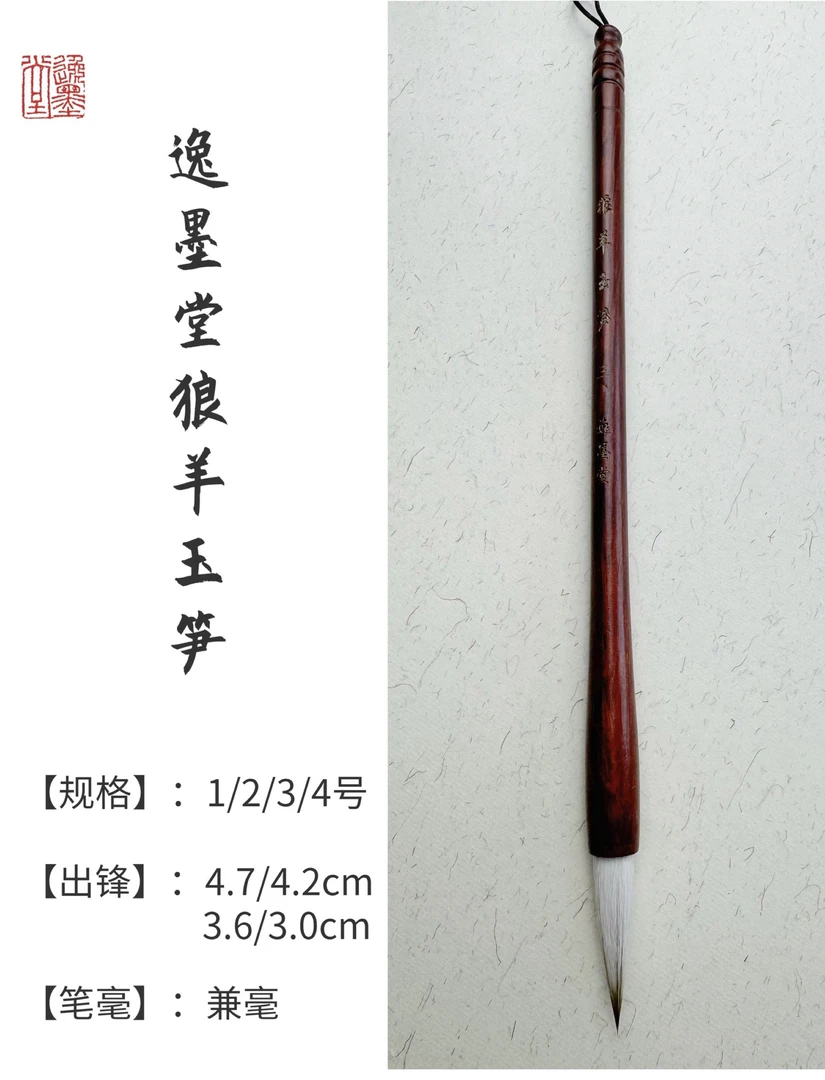 泰山逸墨堂狼羊玉笋毛笔出锋4.7/4.2/3.6/3.0厘米书法笔篆书用笔