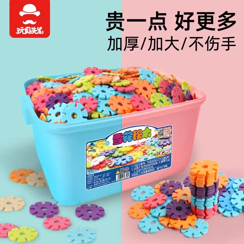 雪花片加厚幼儿园积木大号塑料拼插益智力动脑儿童宝宝安全玩具