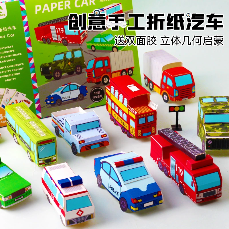 折纸汽车套装立体手工diy折叠纸质模型幼儿园训练男孩子玩具系列