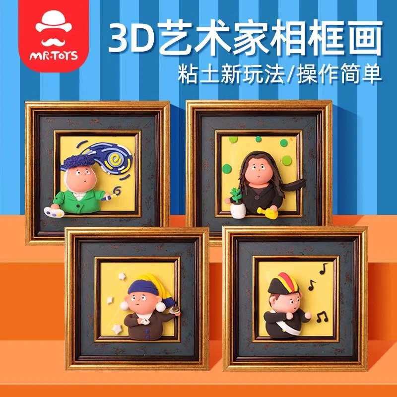 3D超轻粘土艺术大师儿童相框画手工制作diy材料包套装女生日礼物