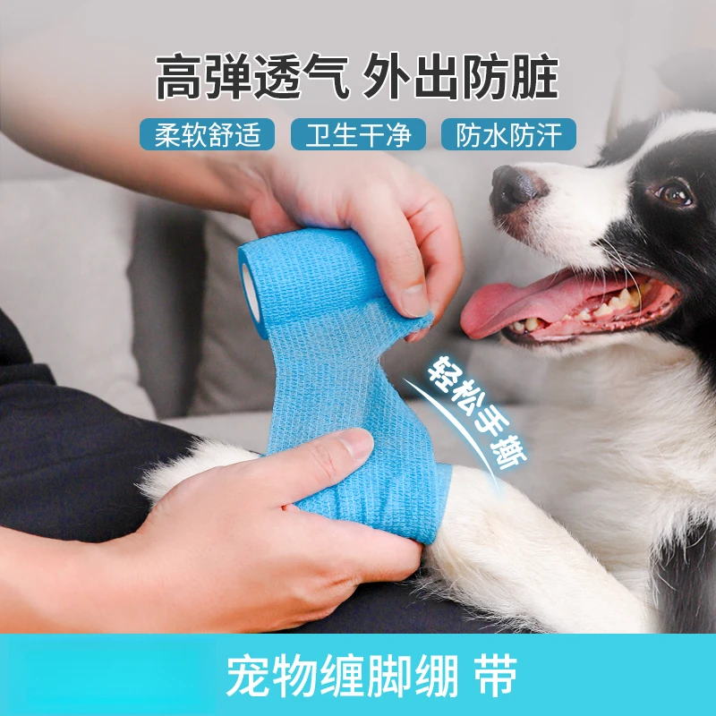 【裕胜犬/猫】宠物外出防脏防水绷带户外绑腿护指弹力绷带自粘