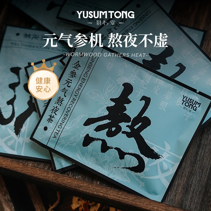羽心堂 金参元气熬夜茶 8g*10 元气满满茶水耐泡干净浓郁养生草本