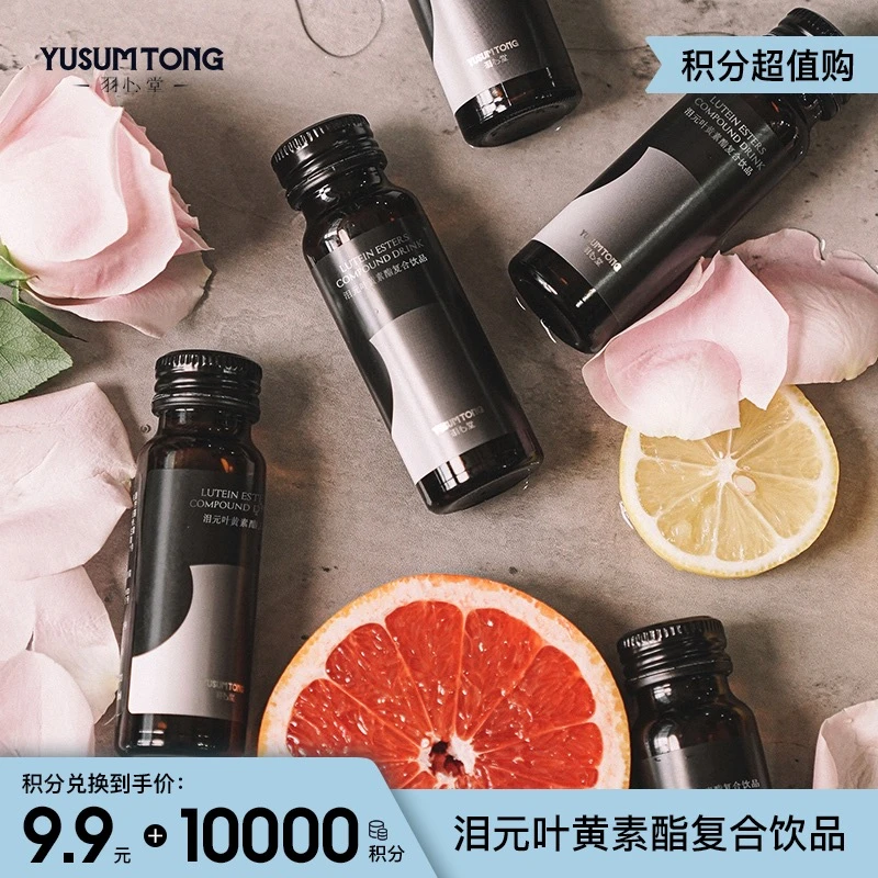 【会员积分兑换】羽心堂 泪元叶黄素酯复合饮品1盒浓缩浓缩眼部