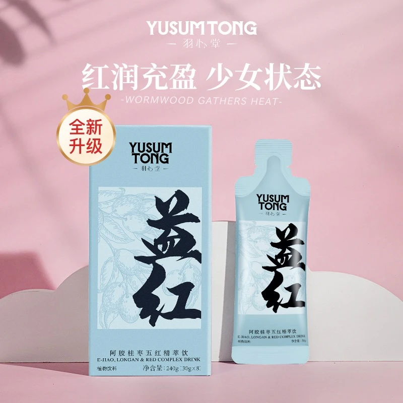 新升级五红饮正装1盒