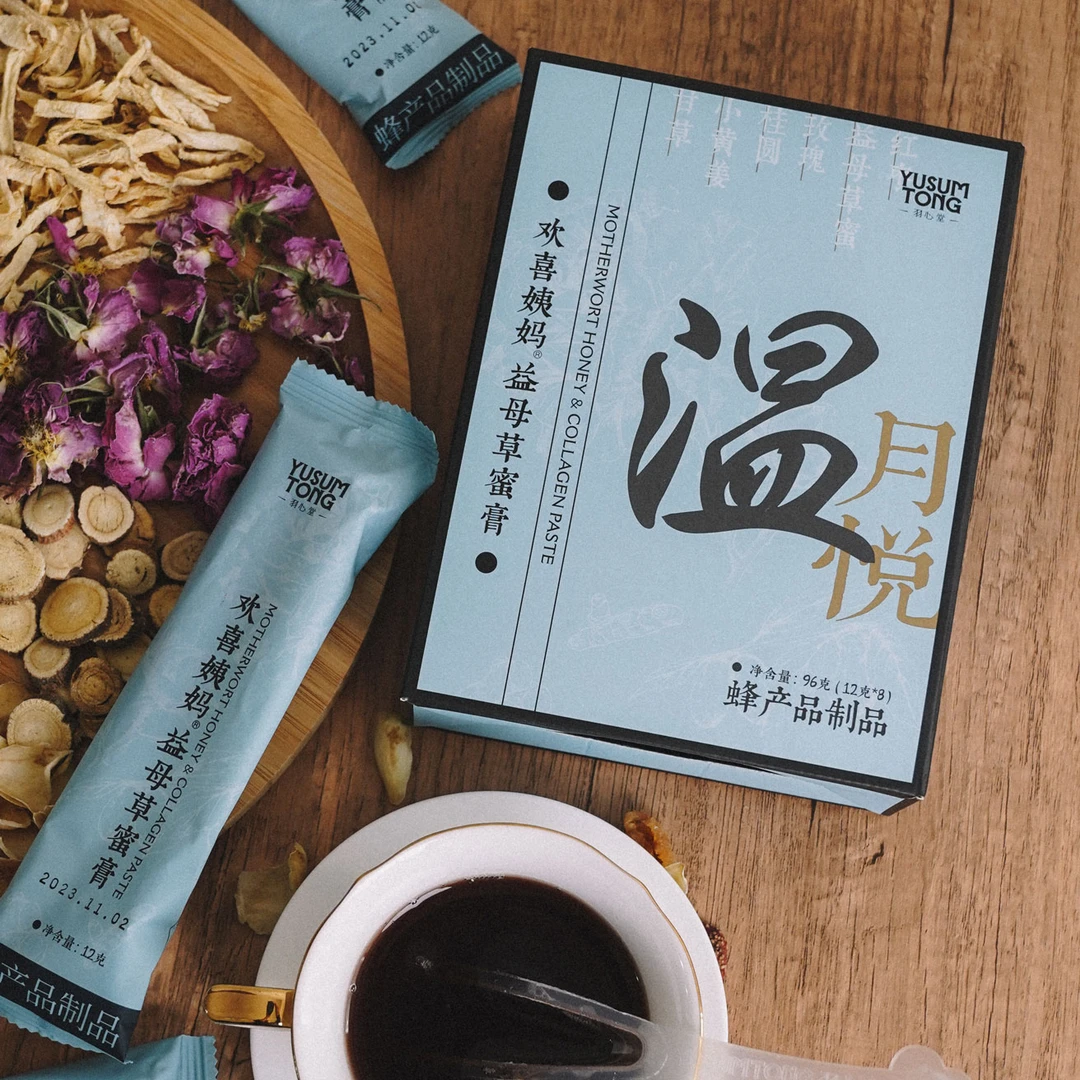 羽心堂欢喜姨妈益母草蜂蜜膏新姨妈膏新升级严选天然2/4/5