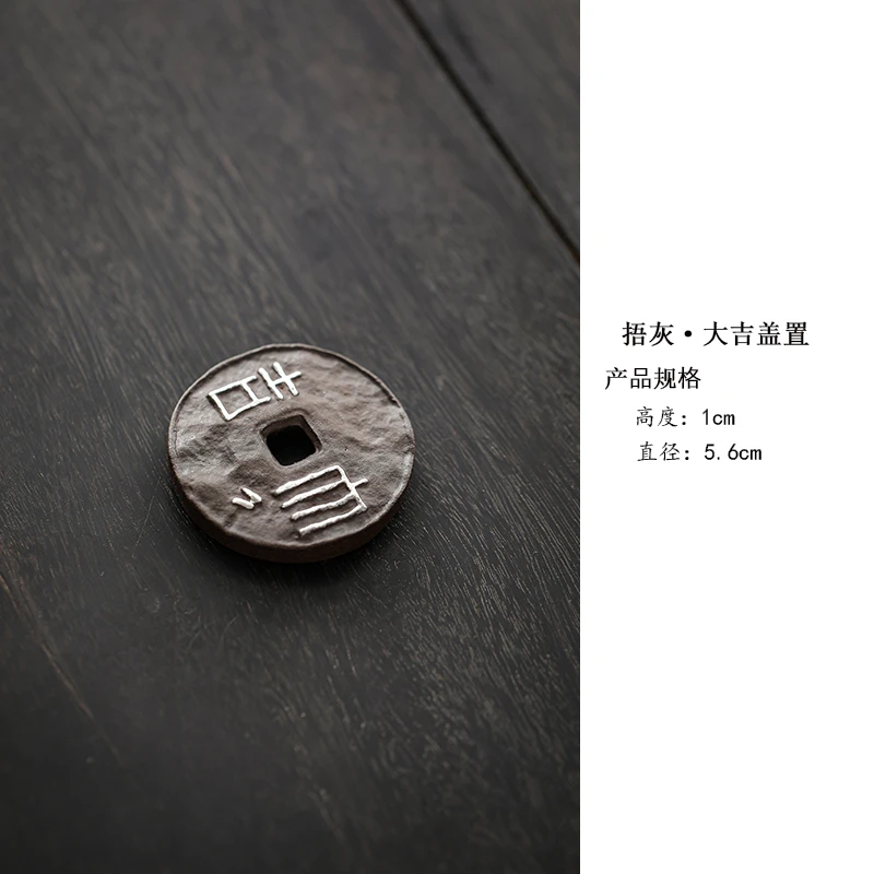 空寂斋粗陶诧寂风大吉铜钱盖置壶托复古陶瓷盖碗茶杯垫功夫茶具茶