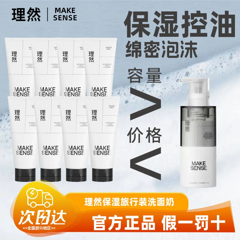 【旅行装】理然洗面奶男士保湿控油清洁舒缓敏感肌肤护肤四季学生党
