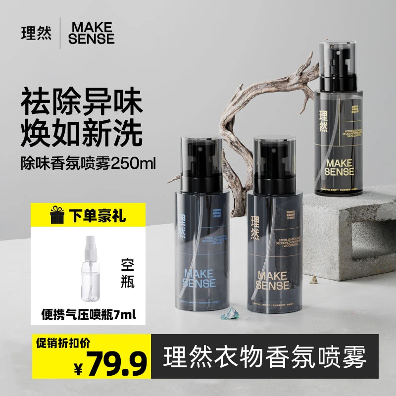 【达人专属】理然衣物香氛喷雾止汗衣服香氛除味香水持久木质香rnw/