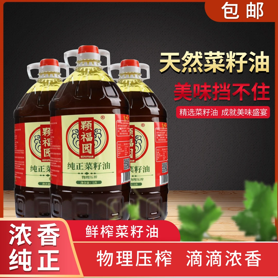 贵州农家厨房纯正菜籽油小榨浓香低芥酸5L物理压榨食用油特香
