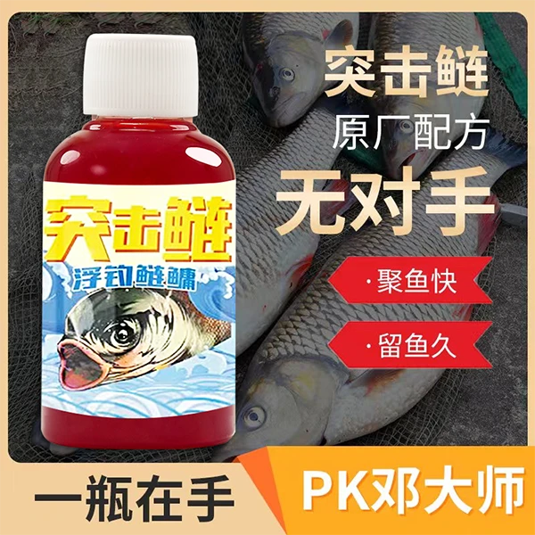突击鲢开口剂钓鱼水库野钓黑坑浮钓鲢鳙饵料草莓添加剂