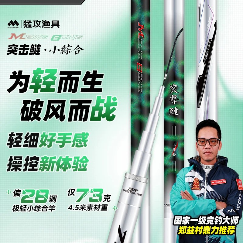 【致轻小综合】猛攻突击鲢小综合鱼竿台钓竿超轻硬翘嘴鲫鲤鱼竿