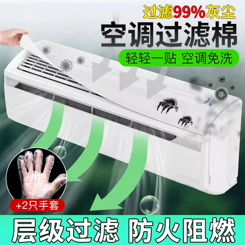【柜机挂机通用】空调进风口防尘过滤棉家用高效过滤净+2只手套WJ
