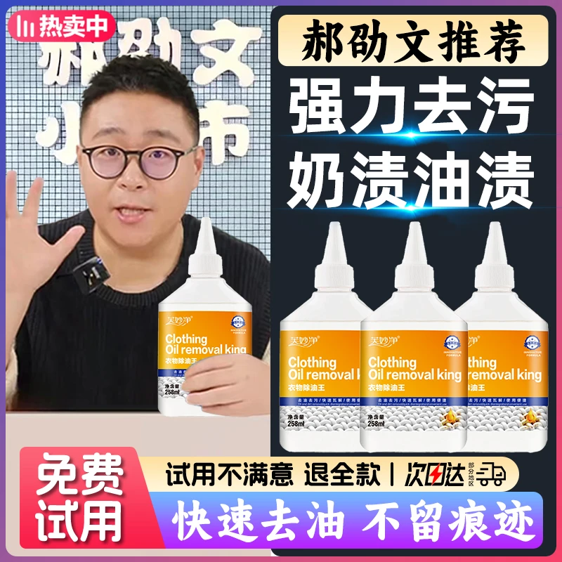 【郝劭文推荐】强力去污渍去油王衣服去油渍神器衣物去油污渍清洁剂