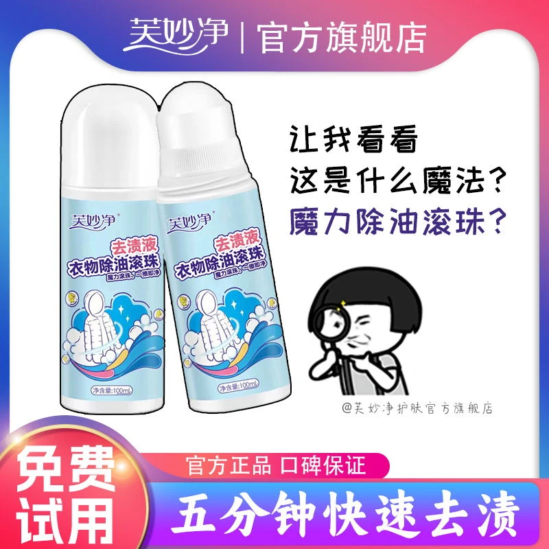 衣物除油滚珠去渍液圆珠笔污渍高效去油去霉去顽固污渍便携式去污
