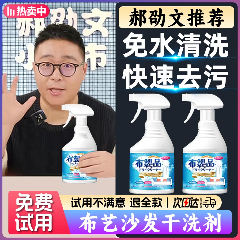 【郝劭文推荐】布艺清洗剂清洁剂墙布床垫地毯免水洗干洗剂去笔油渍
