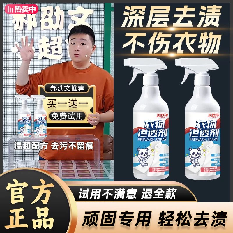 郝劭文推荐衣物渗透剂活性酶家用去污渍去黄白衣去霉清洗剂不留痕