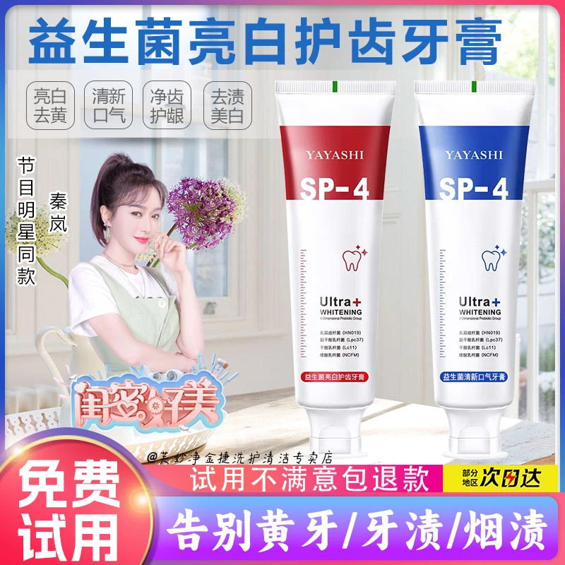 【小杨推荐哥】鲨鱼同款益生菌亮白牙膏清新口气改善口腔异味除臭黄
