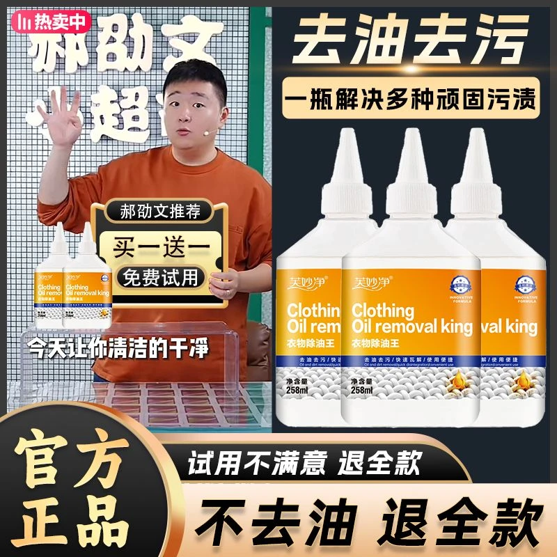 【郝劭文推荐】衣物除油王衣服懒人洗衣神器去油渍强力去油王顽渍净