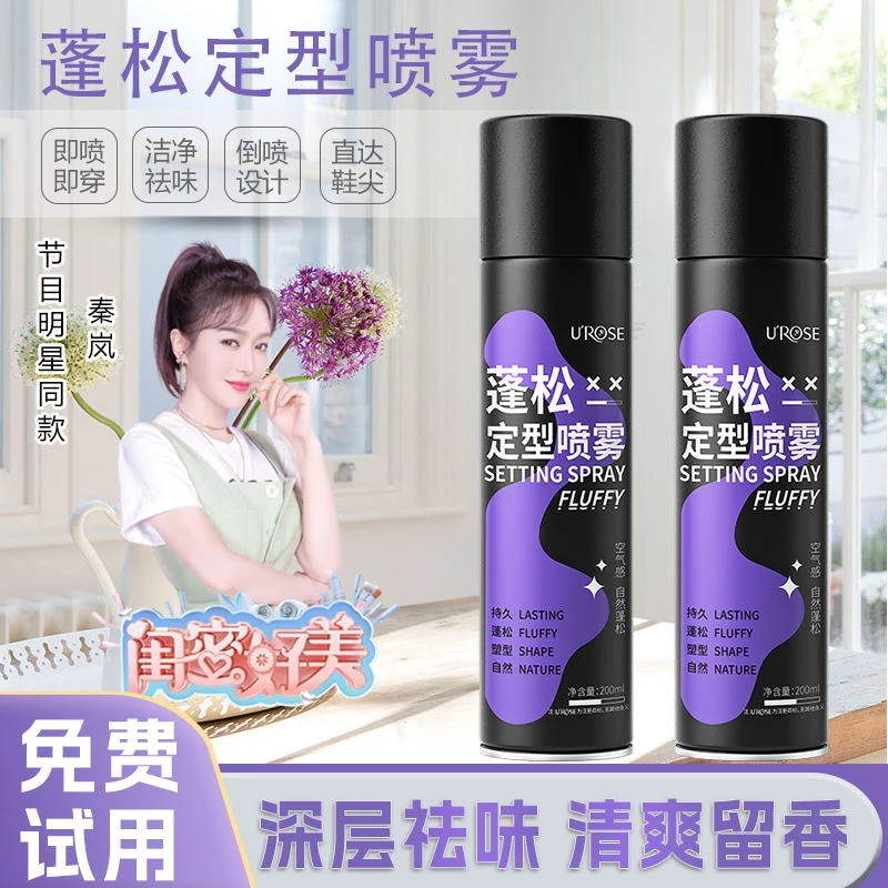 【小杨推荐哥】同款空气感定型喷雾头发蓬松神器发型自然不软塌持久