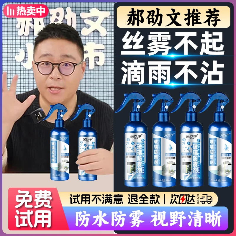 【郝劭文推荐】车用玻璃防雨驱水剂去油膜后视镜汽车玻璃喷雾防雾剂