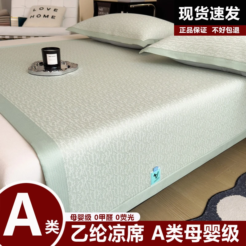 A类乙纶凉席凉感席冰豆豆床笠款冰丝席三套件可机洗儿童婴儿专用