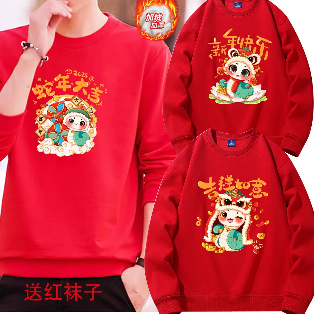 2025蛇年事事如意红色加绒卫衣本命年春节过年会活动拍照长袖衣服