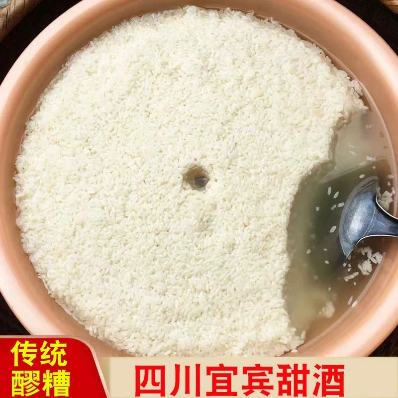四川手工醪糟酿糯米农家餐饮火锅冰粉甜品奶茶2斤