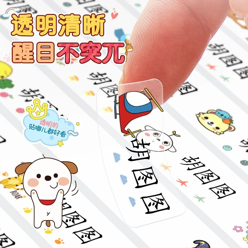 【透明姓名贴】防水防撕名字贴定制儿童幼儿园中小学标签水杯贴纸