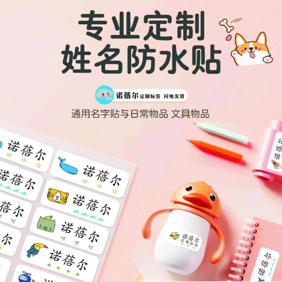 【白底/透明】儿童姓名贴防水贴名字贴幼儿园入园定制小学水杯贴纸