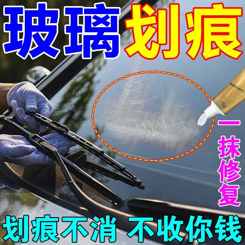 挡风玻璃划痕修复去划痕神器汽车窗户划痕裂纹刮痕裂缝无痕还原剂