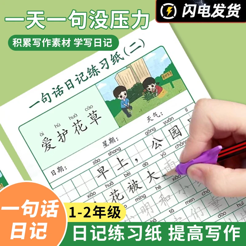 看图说话写话一年级二年级天天练语文练字帖小学生专用字帖训练纸