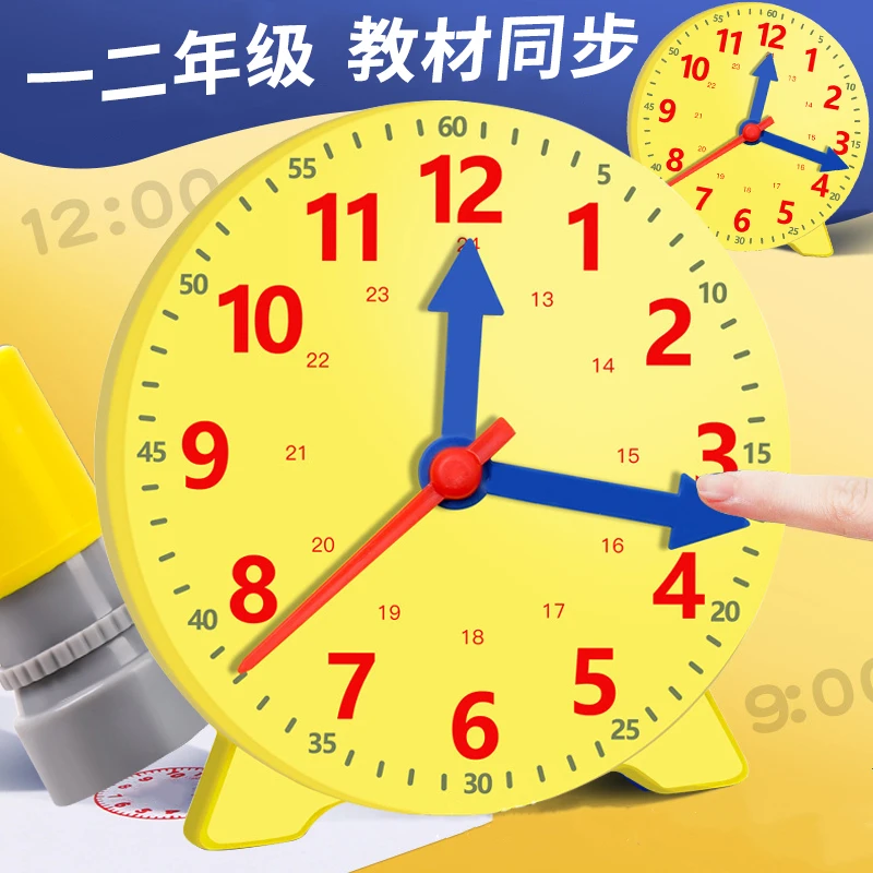 小学生时钟教具 大号钟表模型 一二三年级幼儿园认识时间数学教具