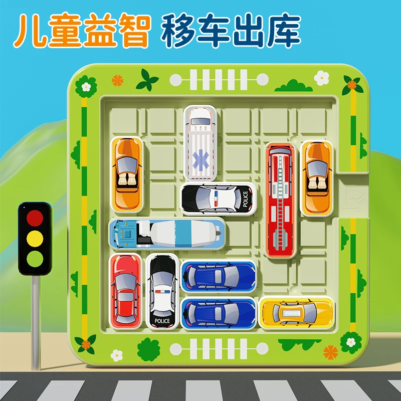 华容道汽车新手益智玩具科学闯关游戏孩子男孩磁吸逻辑专注力启蒙