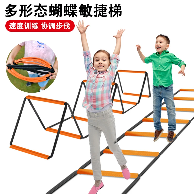 【专注力训练】多功能蝴蝶敏捷梯折叠跳格梯跨栏架学生体能训练器材