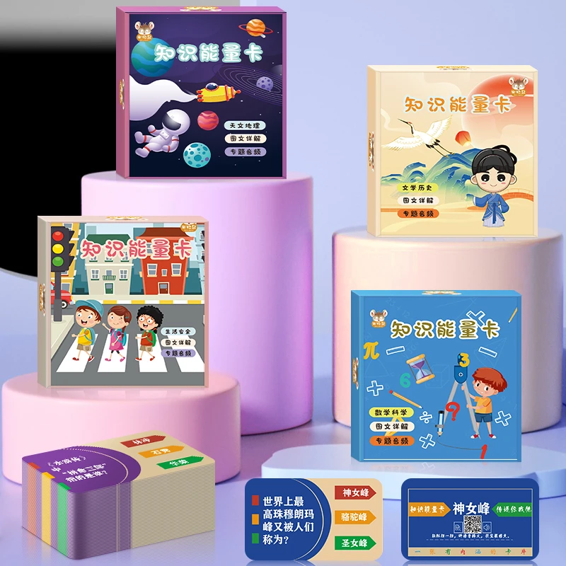 百科知识能量卡趣味卡册亲子益智知识卡音频图文详解百科学习册