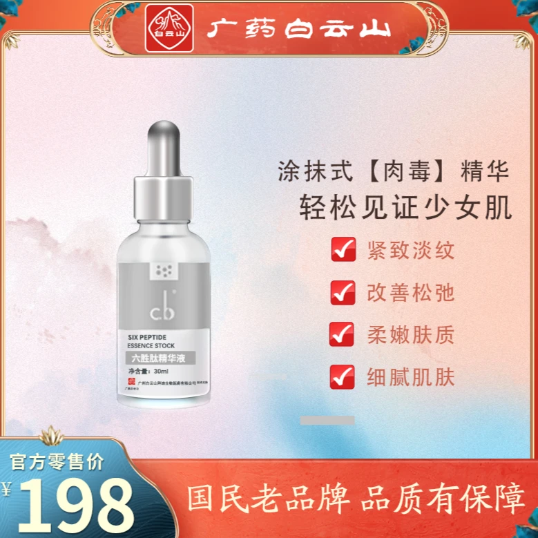 六胜肽紧致保湿修护精华液补水控油抗皱精华液改善暗黄提亮精华液