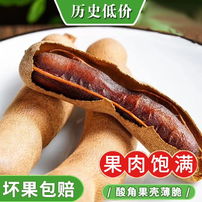 【云南特产甜酸角】孕妇零食酸甜角蜜饯罗望子新鲜大甜角